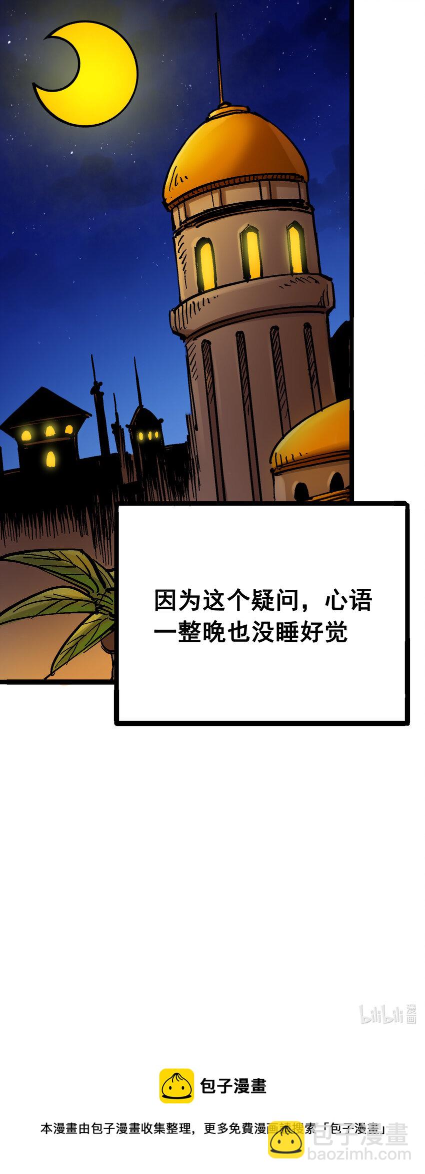 伍六七：黑白雙龍 - 番外篇 紅玫瑰（下） - 6