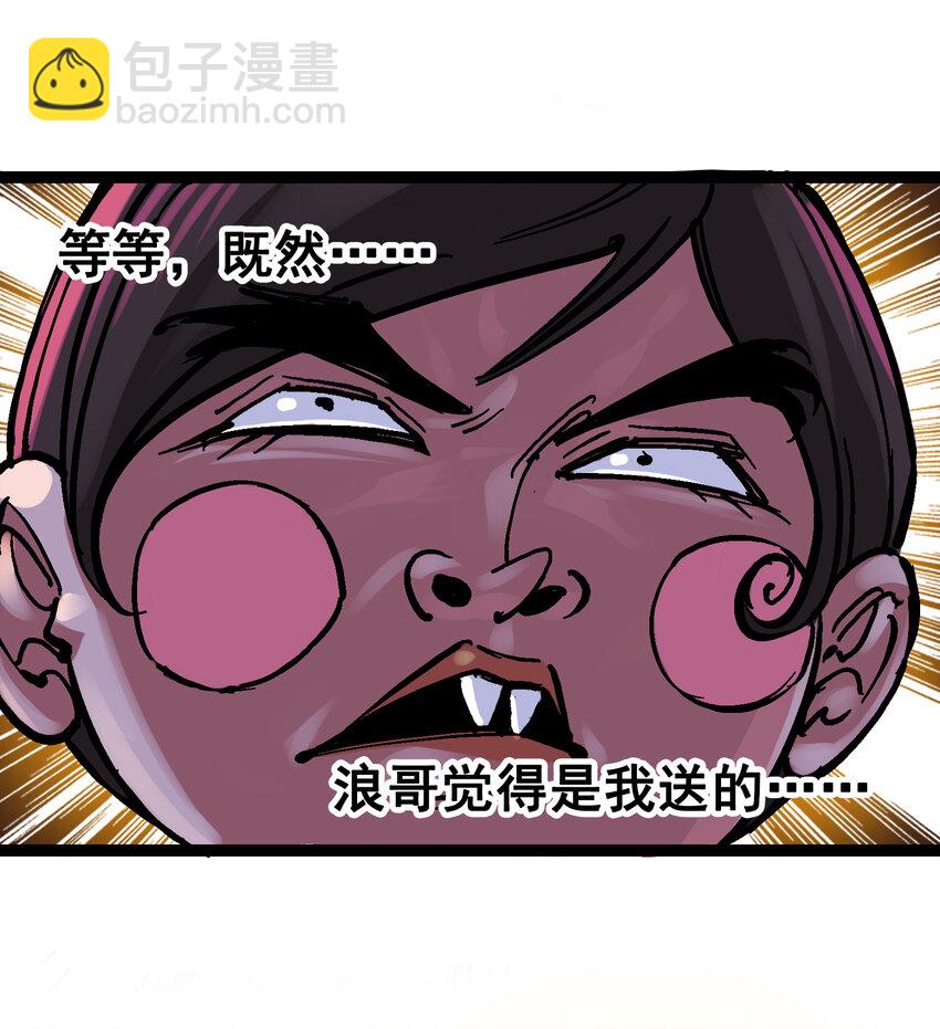 伍六七：黑白雙龍 - 番外篇 紅玫瑰（下） - 5