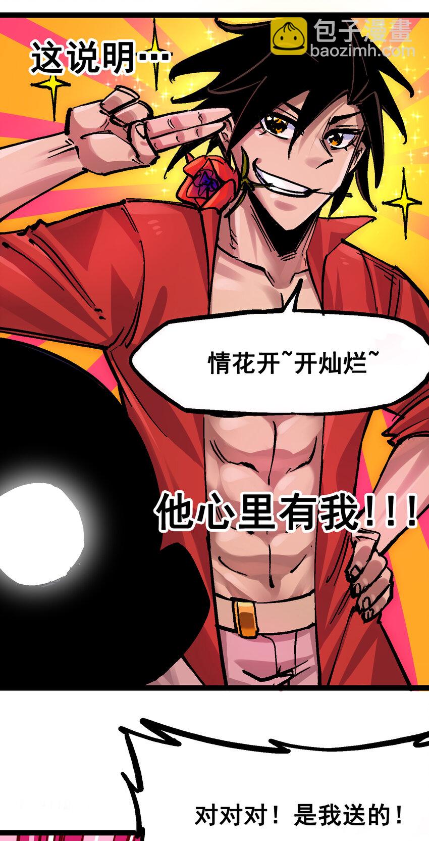 伍六七：黑白雙龍 - 番外篇 紅玫瑰（下） - 6