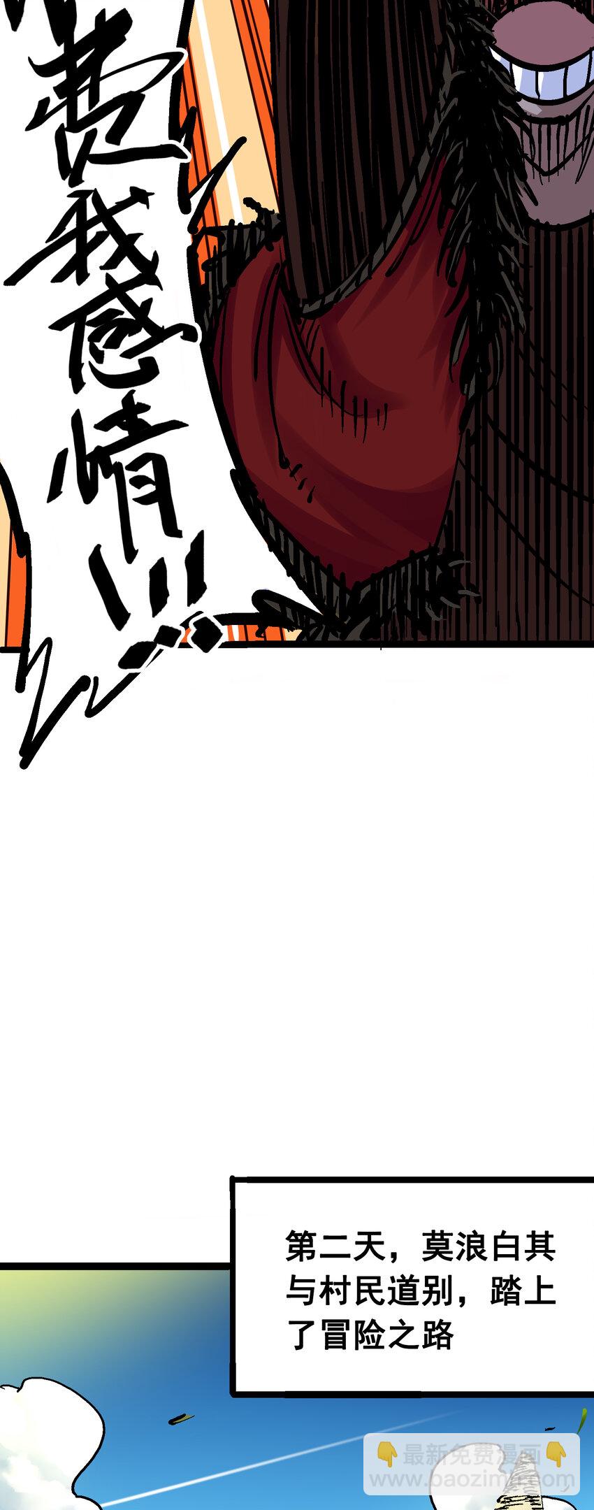 伍六七：黑白雙龍 - 番外篇 紅玫瑰（下） - 3