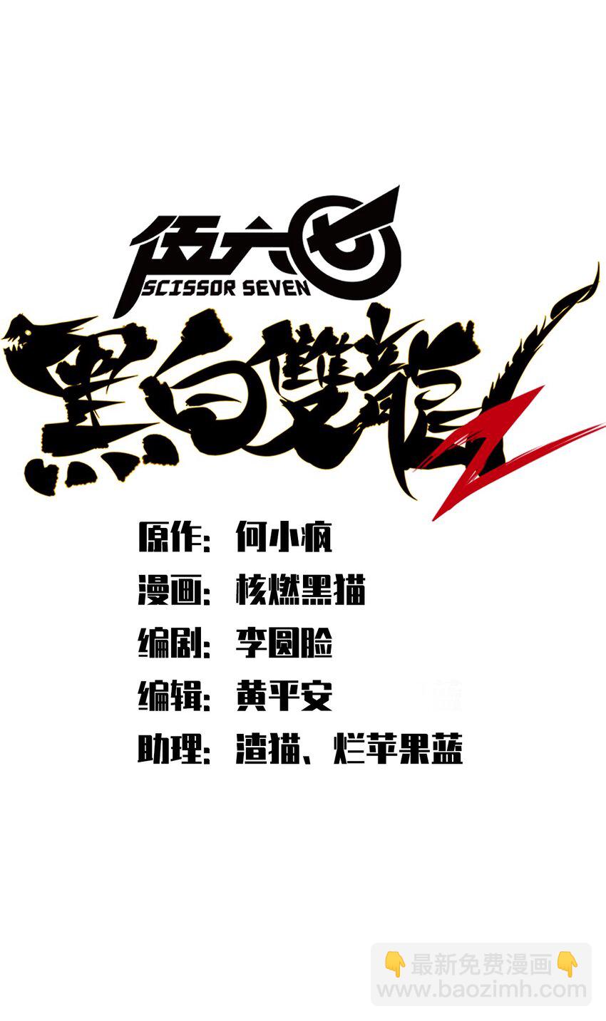 伍六七：黑白雙龍 - 第二部 1章2話 故鄉 - 7