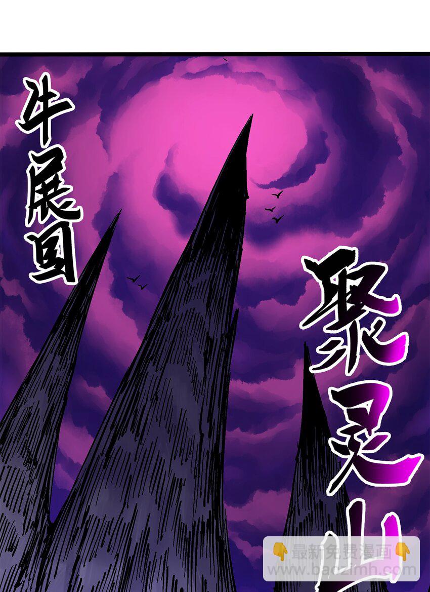 伍六七：黑白雙龍 - 第二部 1章2話 故鄉 - 1