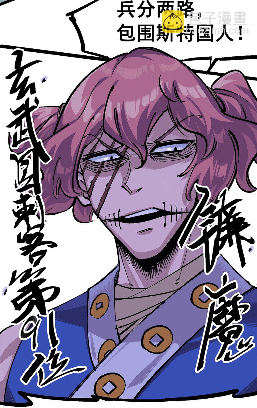 伍六七：黑白雙龍 - 第二部 1章2話 故鄉 - 6