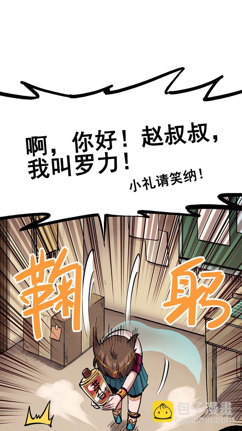 伍六七：黑白雙龍 - 第二部 1章2話 故鄉 - 1