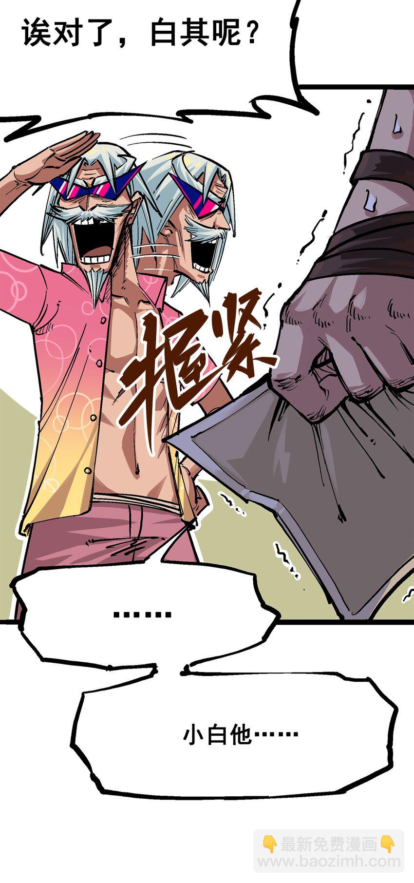 伍六七：黑白雙龍 - 第二部 1章2話 故鄉 - 3