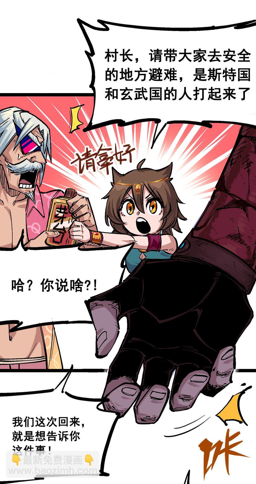 伍六七：黑白雙龍 - 第二部 1章2話 故鄉 - 7