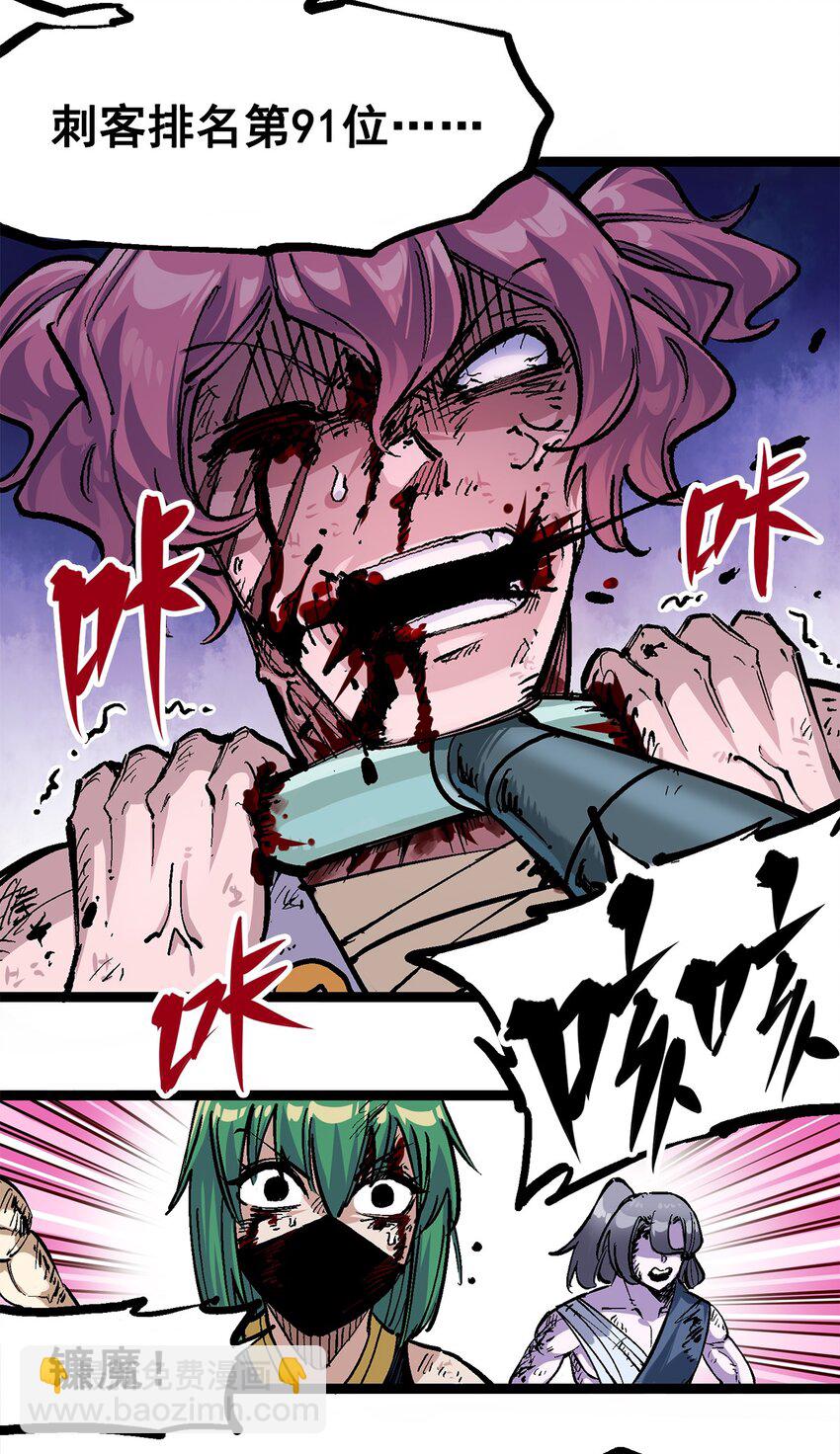 伍六七：黑白雙龍 - 第二部 1章2話 故鄉 - 5