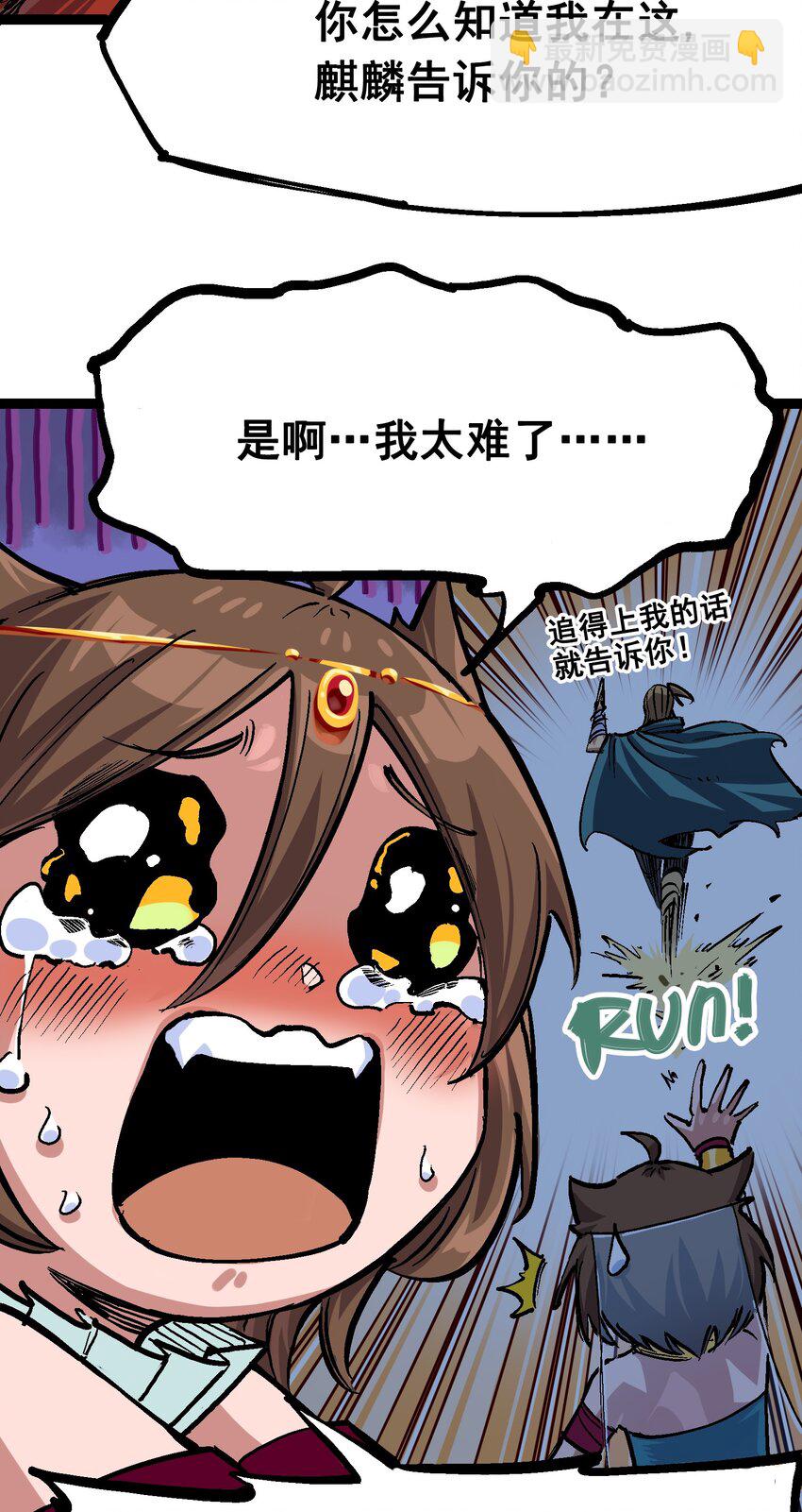 伍六七：黑白雙龍 - 第二部 1章2話 故鄉 - 5