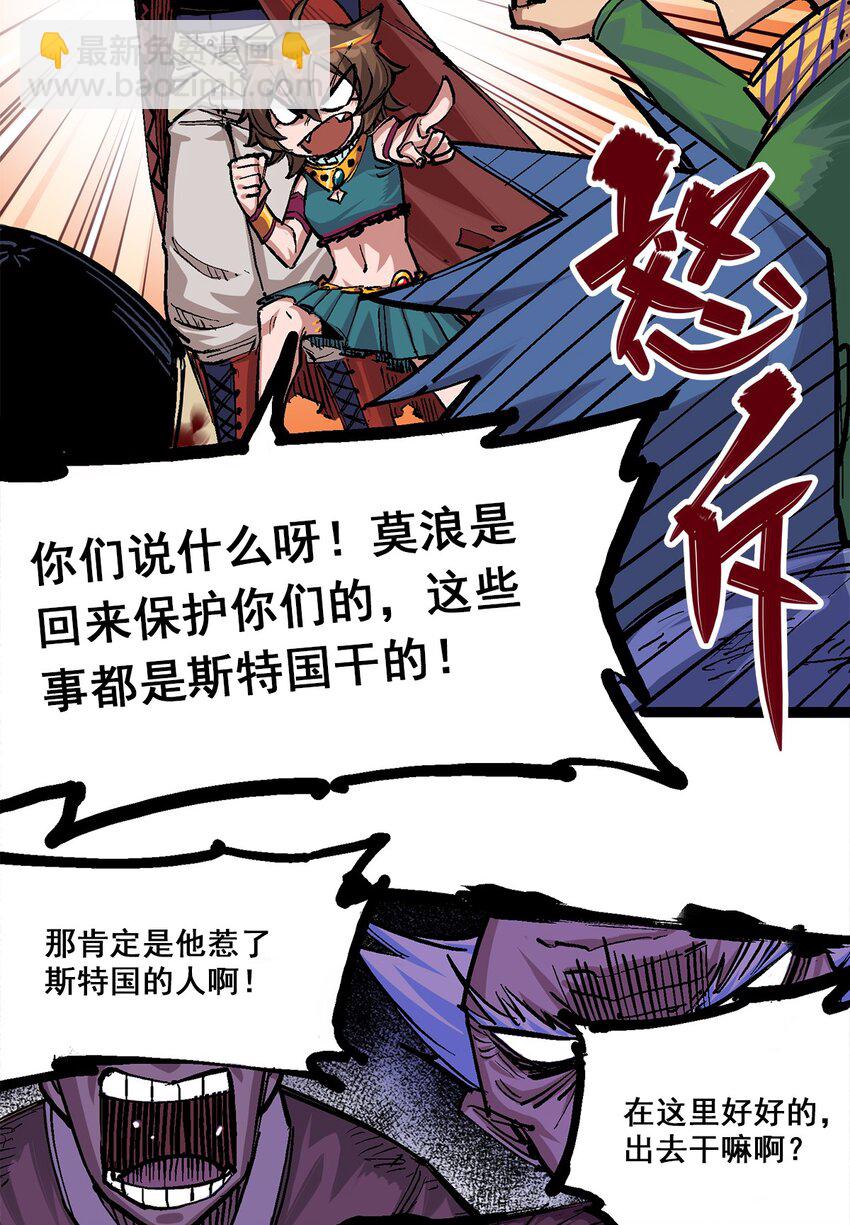 伍六七：黑白雙龍 - 第二部 1章4話 復仇之路 - 3