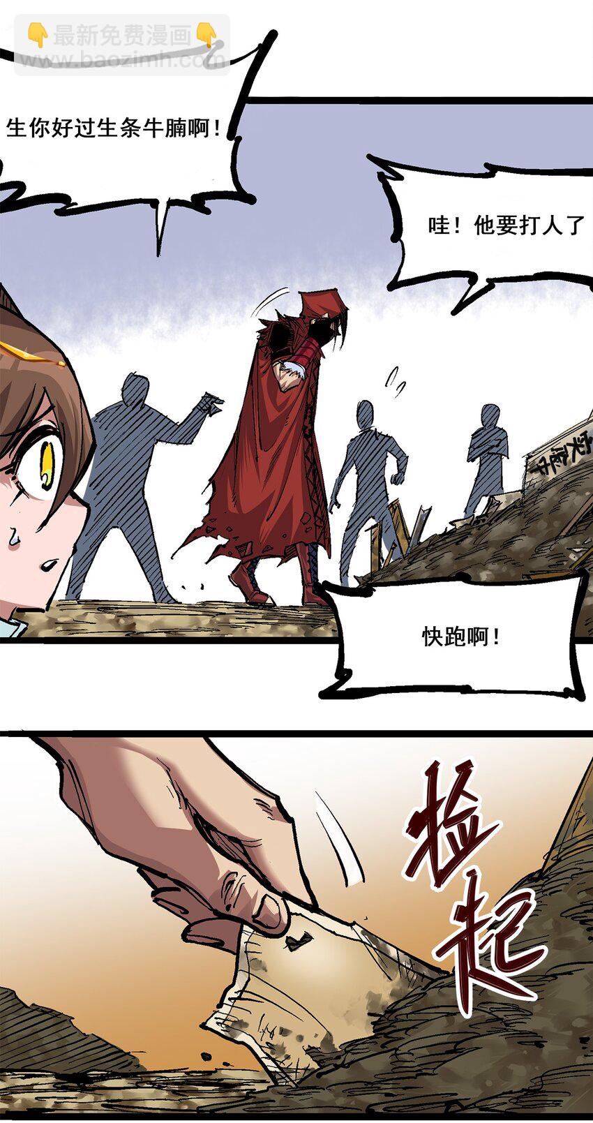 伍六七：黑白雙龍 - 第二部 1章4話 復仇之路 - 5