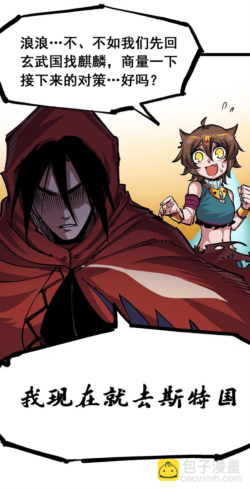 伍六七：黑白雙龍 - 第二部 1章4話 復仇之路 - 6