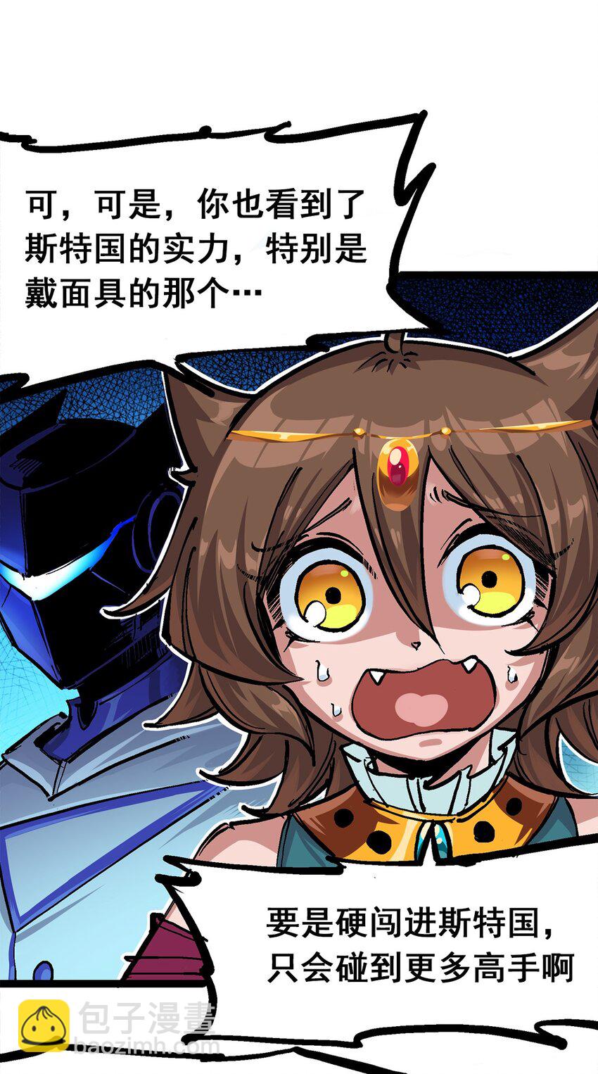 伍六七：黑白雙龍 - 第二部 1章4話 復仇之路 - 7