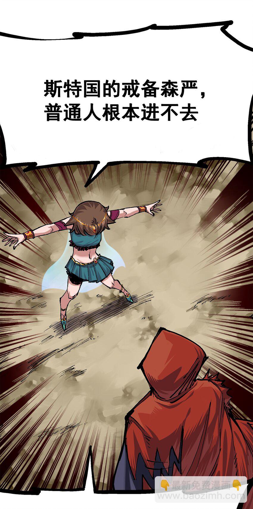 伍六七：黑白雙龍 - 第二部 1章4話 復仇之路 - 5