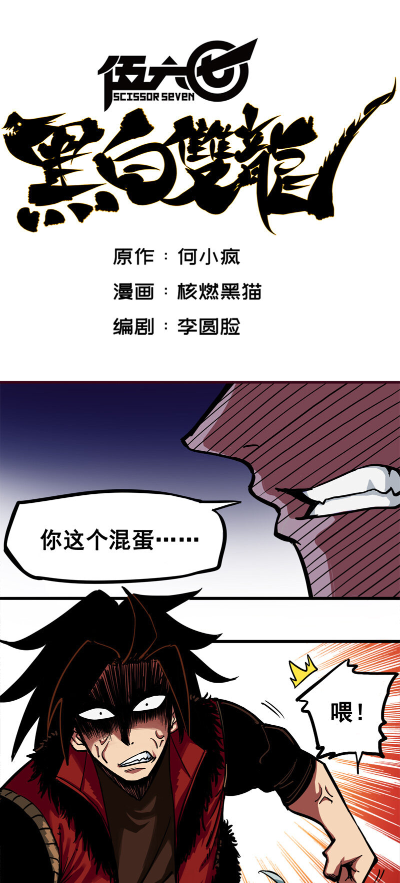 伍六七：黑白雙龍 - 2-002 以氣爲引，御刃前行！ - 1