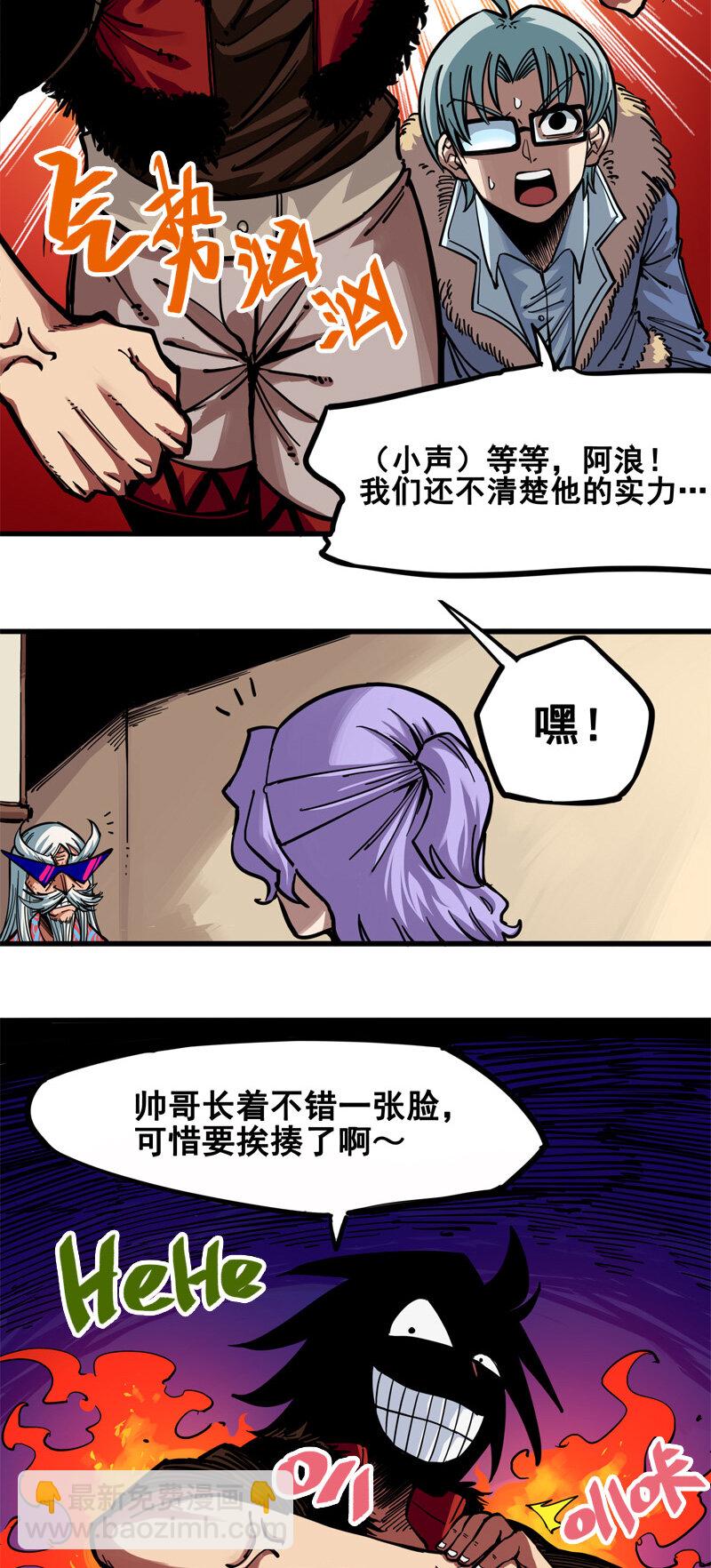 伍六七：黑白雙龍 - 2-002 以氣爲引，御刃前行！ - 2