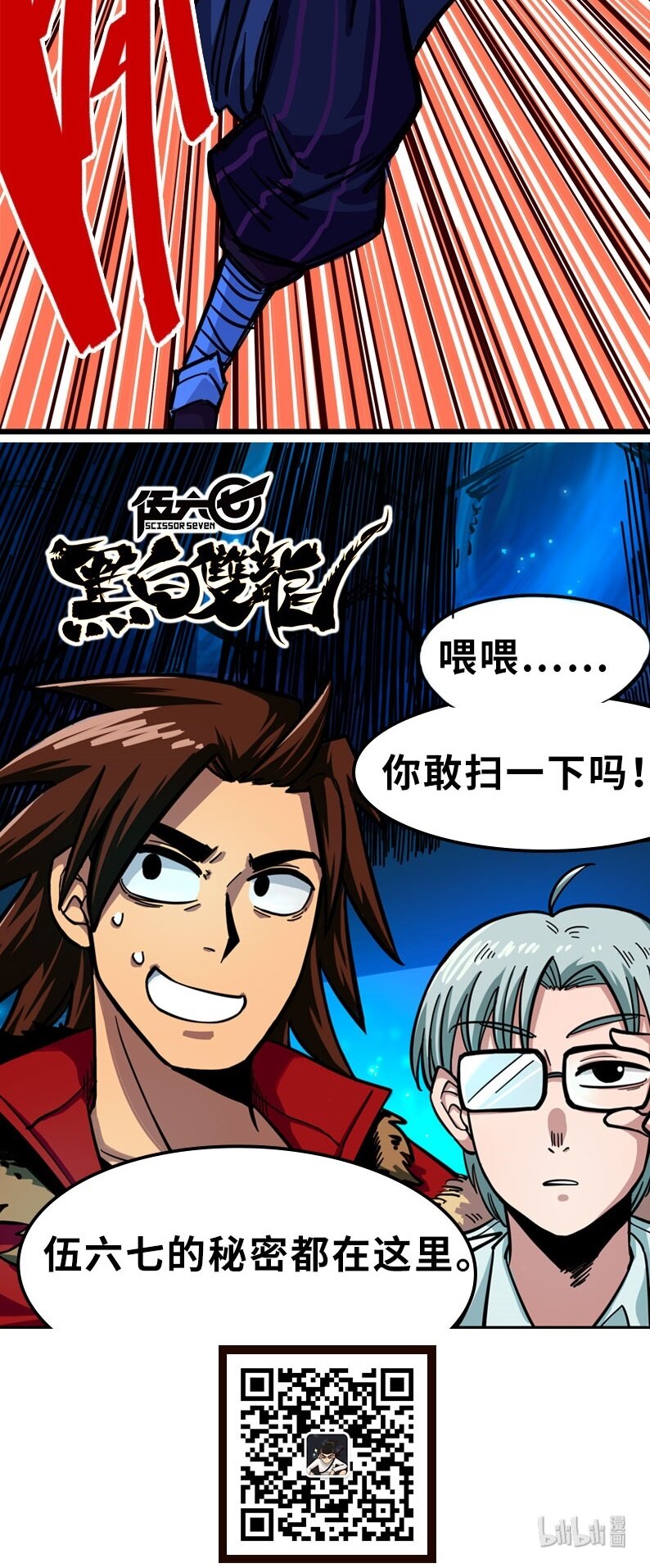 伍六七：黑白雙龍 - 2-002 以氣爲引，御刃前行！ - 6