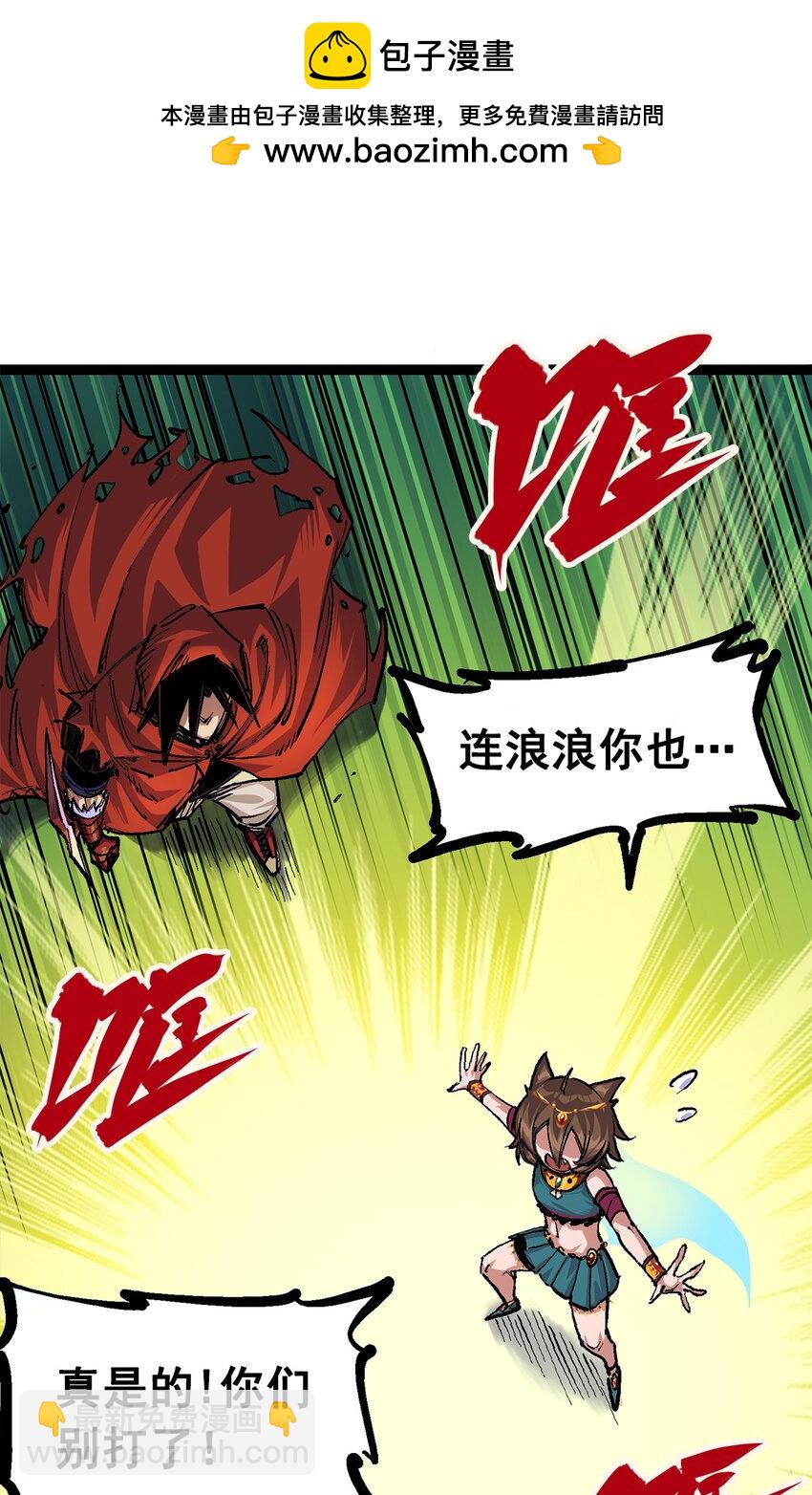 伍六七：黑白雙龍 - 第二部 2章2話 最強吉祥物 - 2