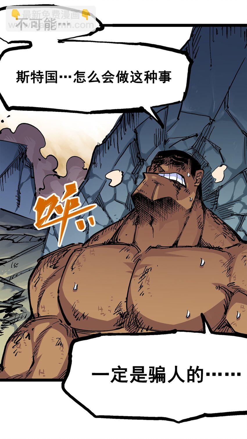 伍六七：黑白雙龍 - 第二部 2章2話 最強吉祥物 - 7