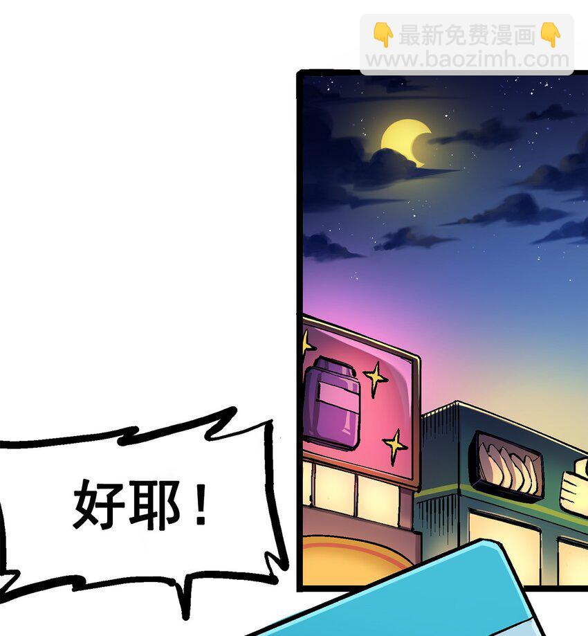 伍六七：黑白雙龍 - 第二部 2章2話 最強吉祥物 - 2