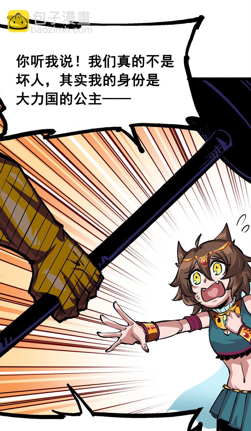 伍六七：黑白雙龍 - 第二部 2章2話 最強吉祥物 - 4