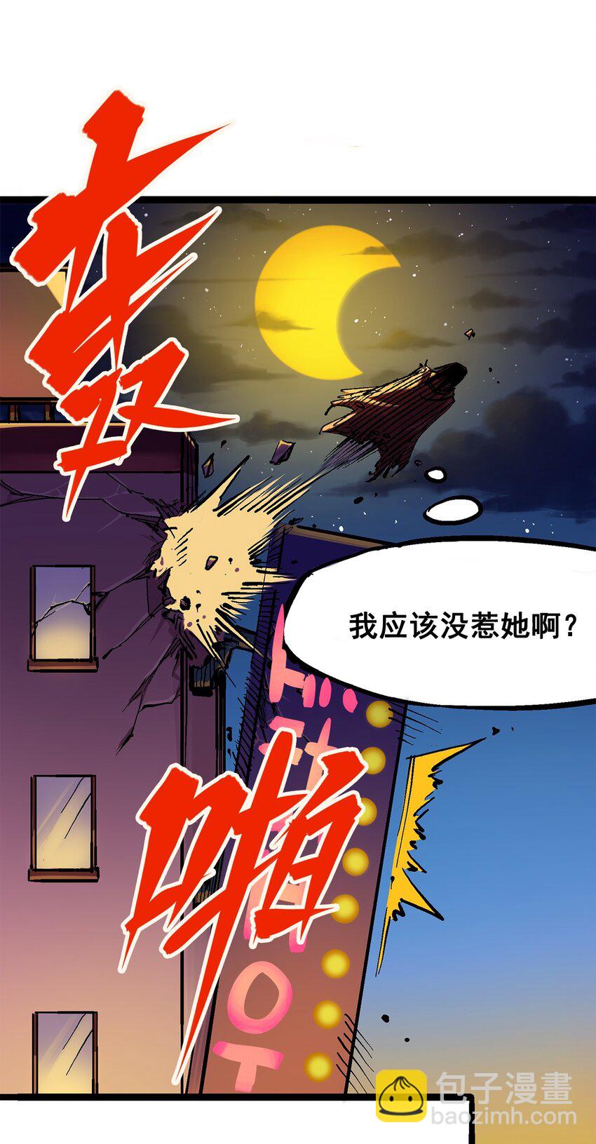 伍六七：黑白雙龍 - 第二部 2章2話 最強吉祥物 - 4