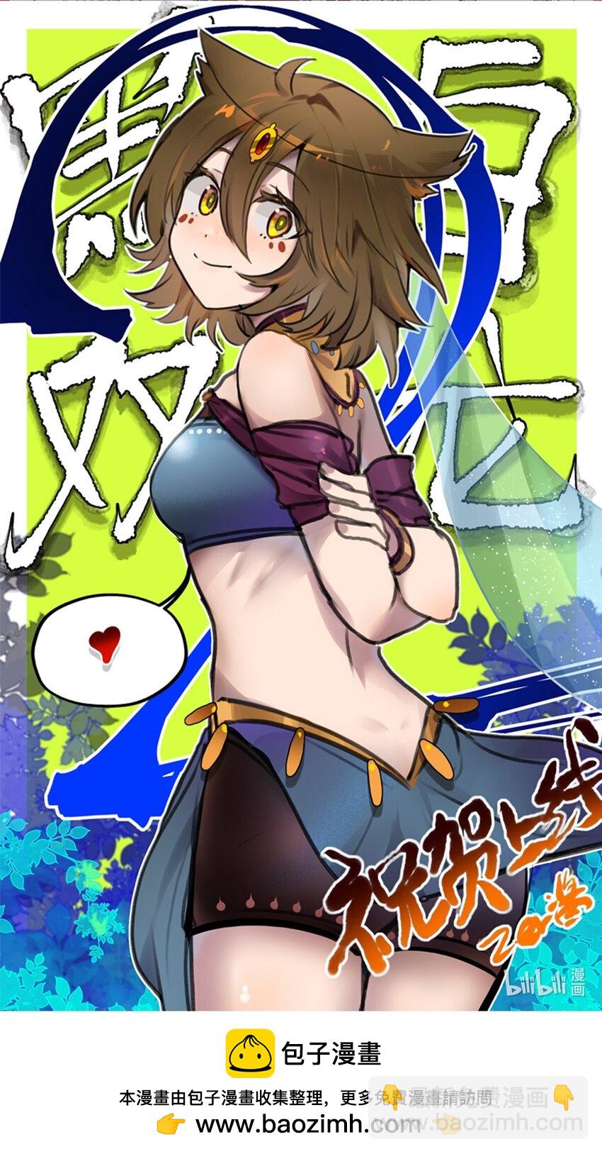 伍六七：黑白雙龍 - 第二部 2章2話 最強吉祥物 - 7