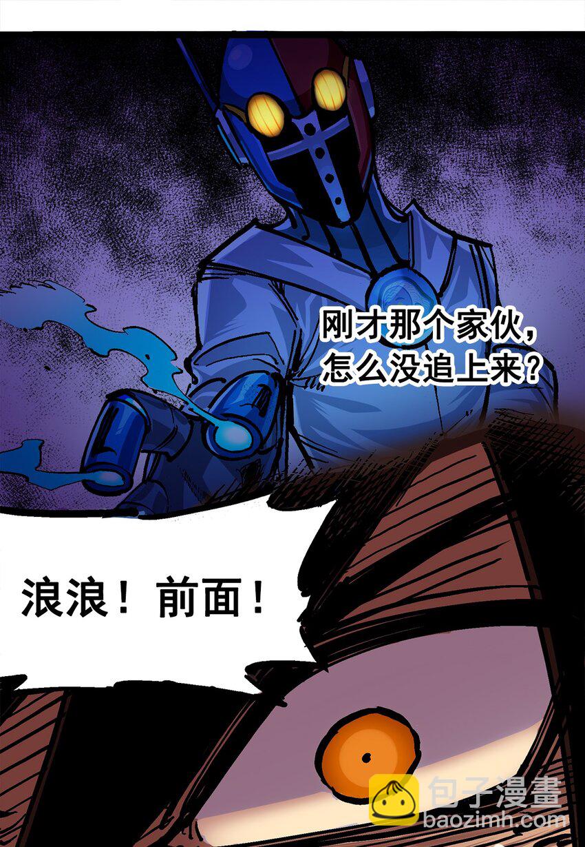 伍六七：黑白雙龍 - 第二部 2章4話 追擊(1/2) - 8