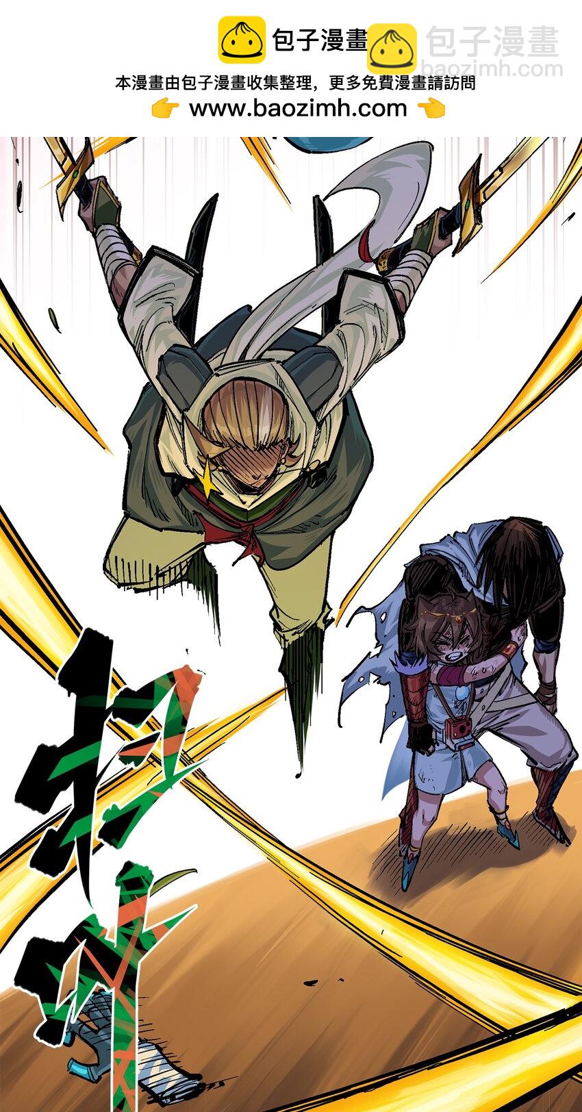 伍六七：黑白雙龍 - 第二部 2章6話 逃離(1/2) - 6