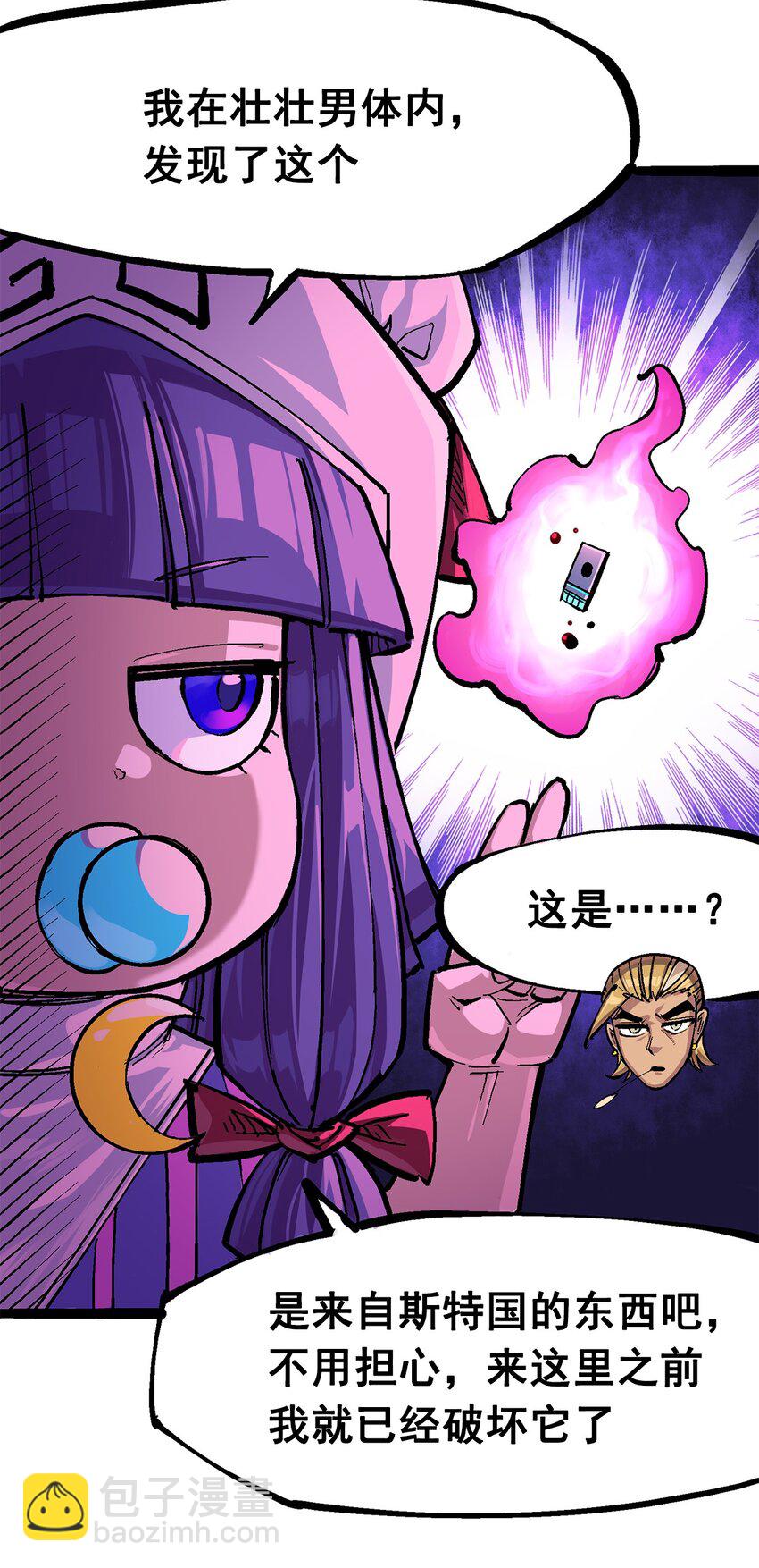 伍六七：黑白雙龍 - 第二部 3章1話 線索(1/2) - 6