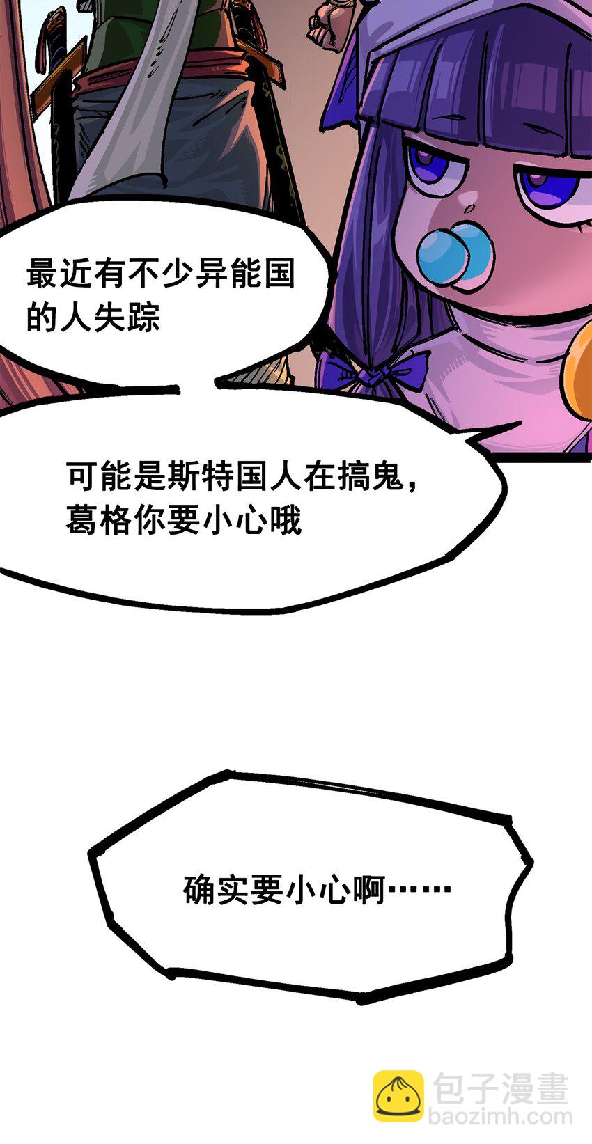 伍六七：黑白雙龍 - 第二部 3章1話 線索(1/2) - 8