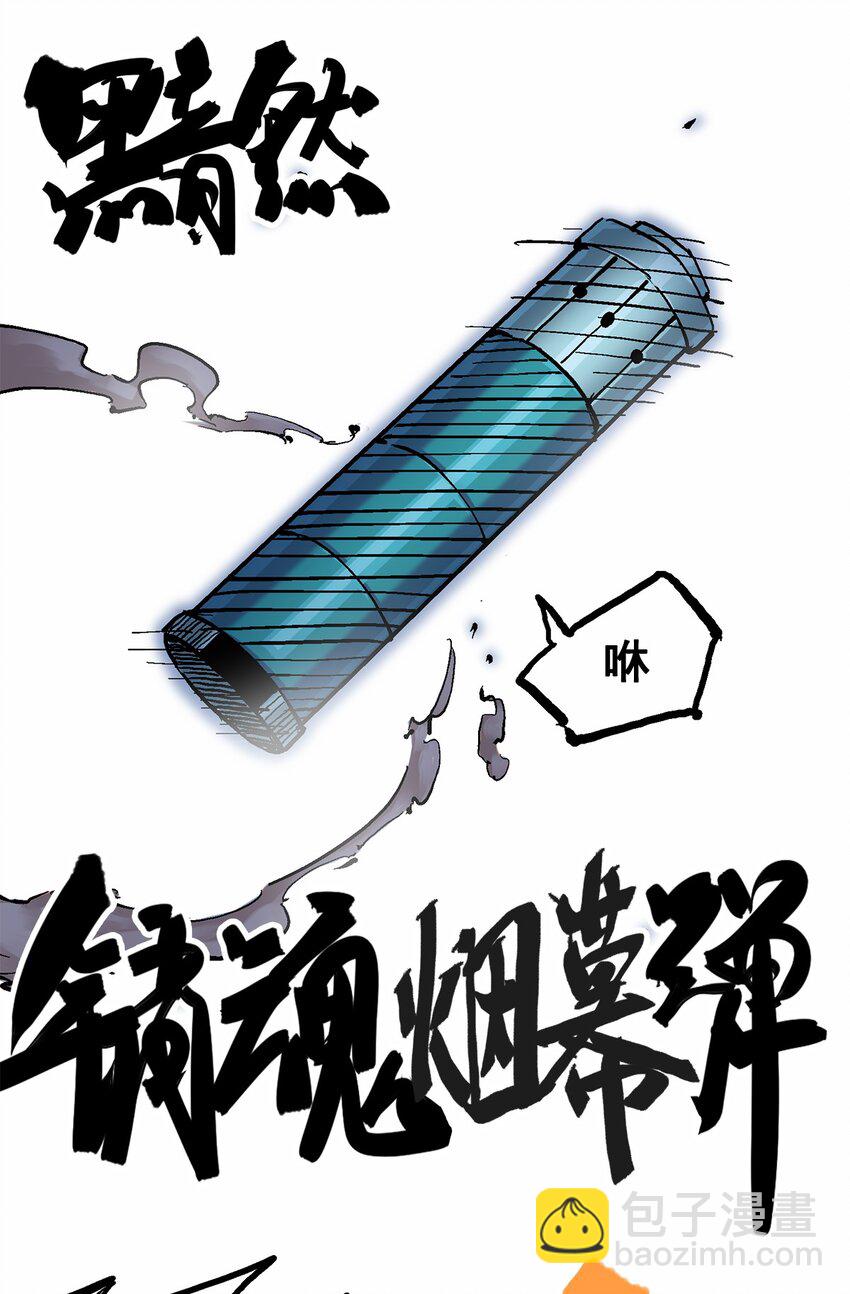 伍六七：黑白雙龍 - 第二部 3章1話 線索(1/2) - 8