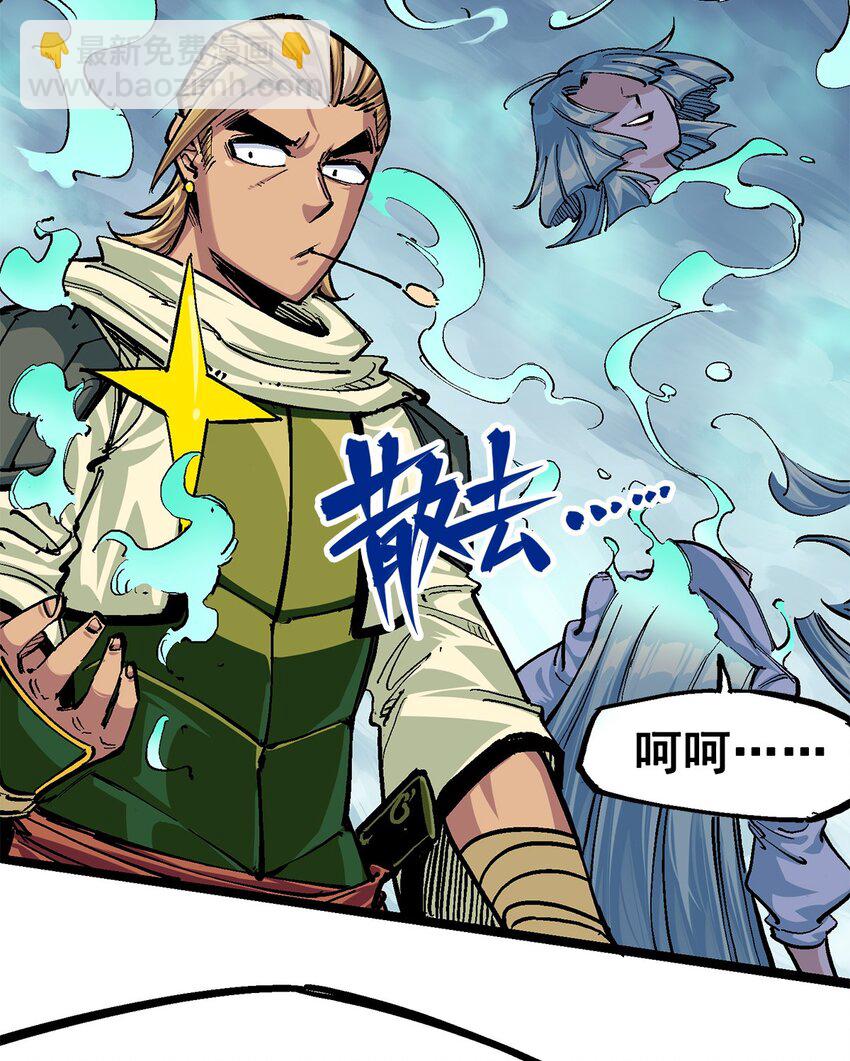 伍六七：黑白雙龍 - 第二部 3章3話 李瑤的陷阱 - 7