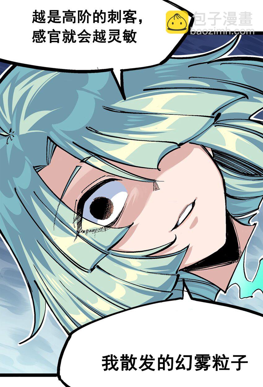 伍六七：黑白雙龍 - 第二部 3章3話 李瑤的陷阱 - 8