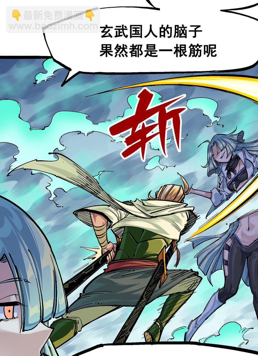 伍六七：黑白雙龍 - 第二部 3章3話 李瑤的陷阱 - 3