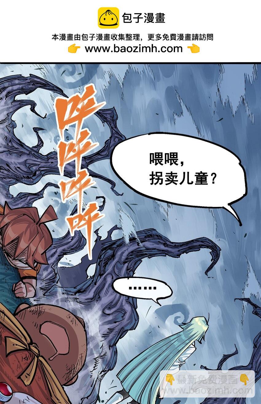 伍六七：黑白雙龍 - 第二部 3章3話 李瑤的陷阱 - 2