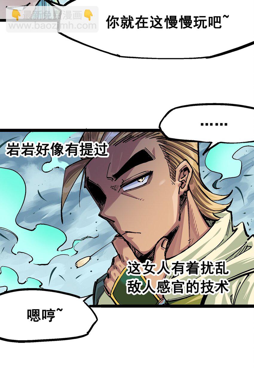 伍六七：黑白雙龍 - 第二部 3章3話 李瑤的陷阱 - 4
