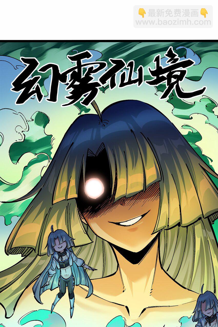 伍六七：黑白雙龍 - 第二部 3章3話 李瑤的陷阱 - 5