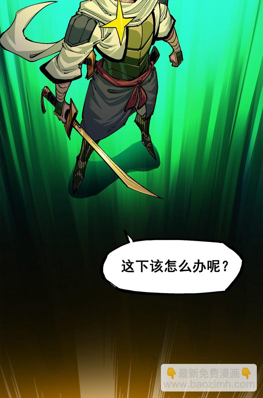 伍六七：黑白雙龍 - 第二部 3章3話 李瑤的陷阱 - 7