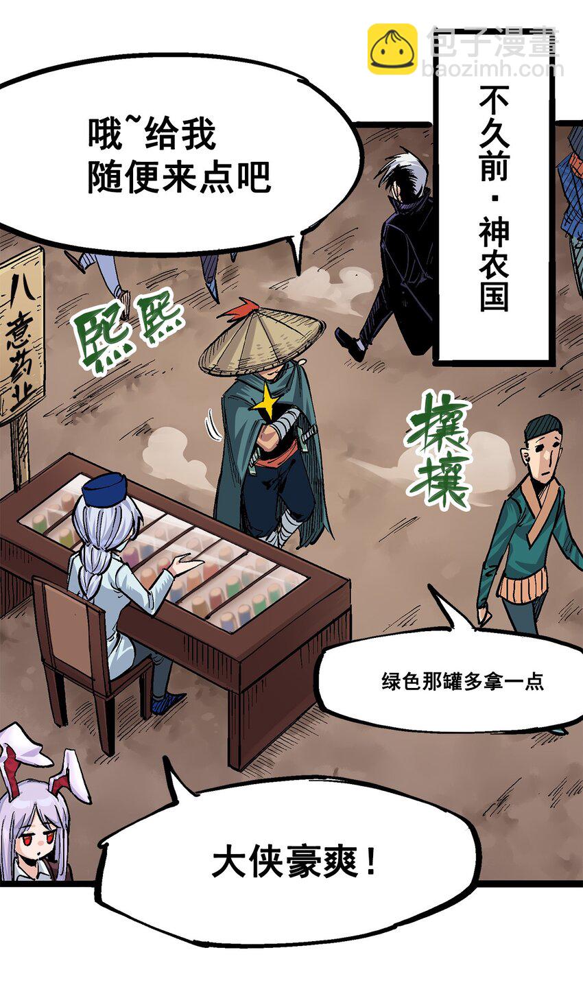 伍六七：黑白雙龍 - 第二部 3章3話 李瑤的陷阱 - 1