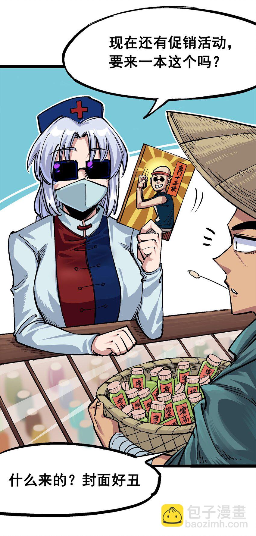 伍六七：黑白雙龍 - 第二部 3章3話 李瑤的陷阱 - 2