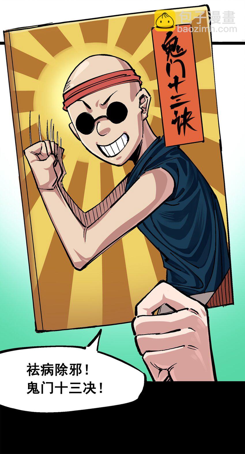 伍六七：黑白雙龍 - 第二部 3章3話 李瑤的陷阱 - 3