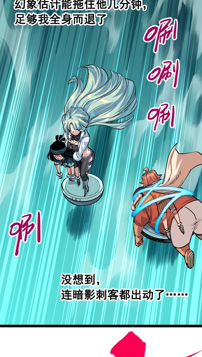 伍六七：黑白雙龍 - 第二部 3章3話 李瑤的陷阱 - 5