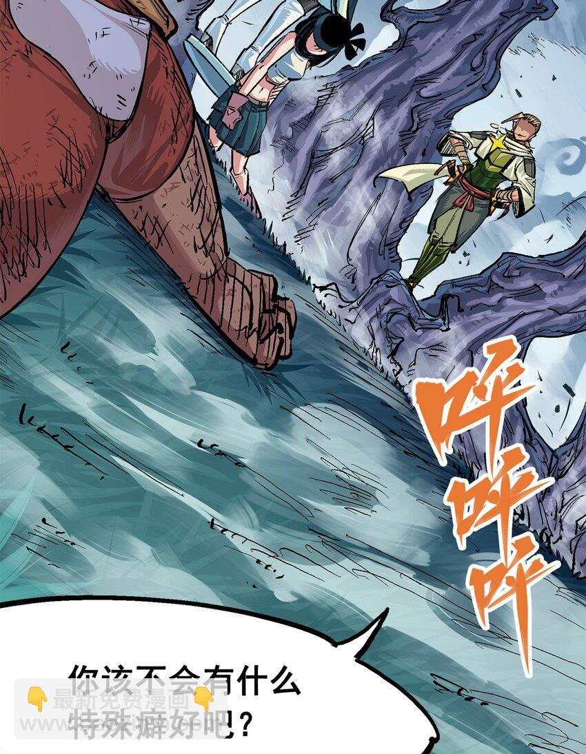 伍六七：黑白雙龍 - 第二部 3章3話 李瑤的陷阱 - 3