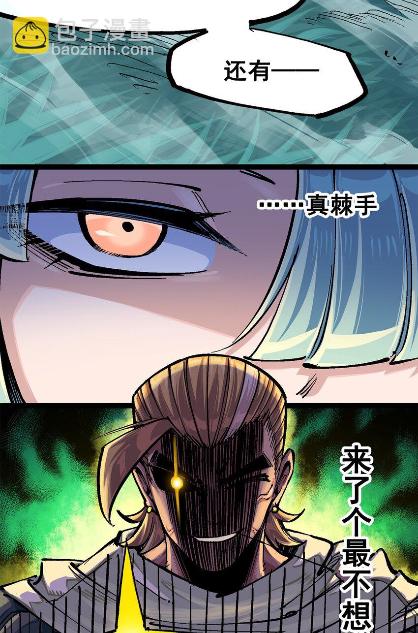 伍六七：黑白雙龍 - 第二部 3章3話 李瑤的陷阱 - 4