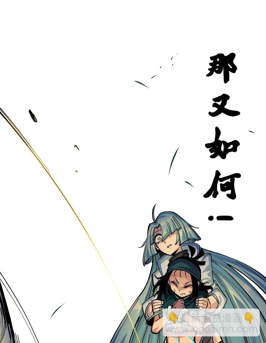 伍六七：黑白雙龍 - 第二部 3章3話 李瑤的陷阱 - 8