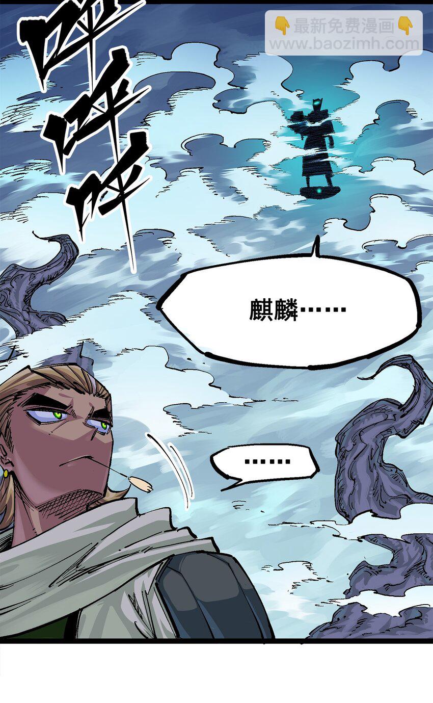 伍六七：黑白雙龍 - 第二部 3章3話 李瑤的陷阱 - 8