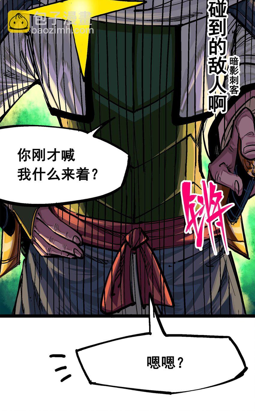 伍六七：黑白雙龍 - 第二部 3章3話 李瑤的陷阱 - 5