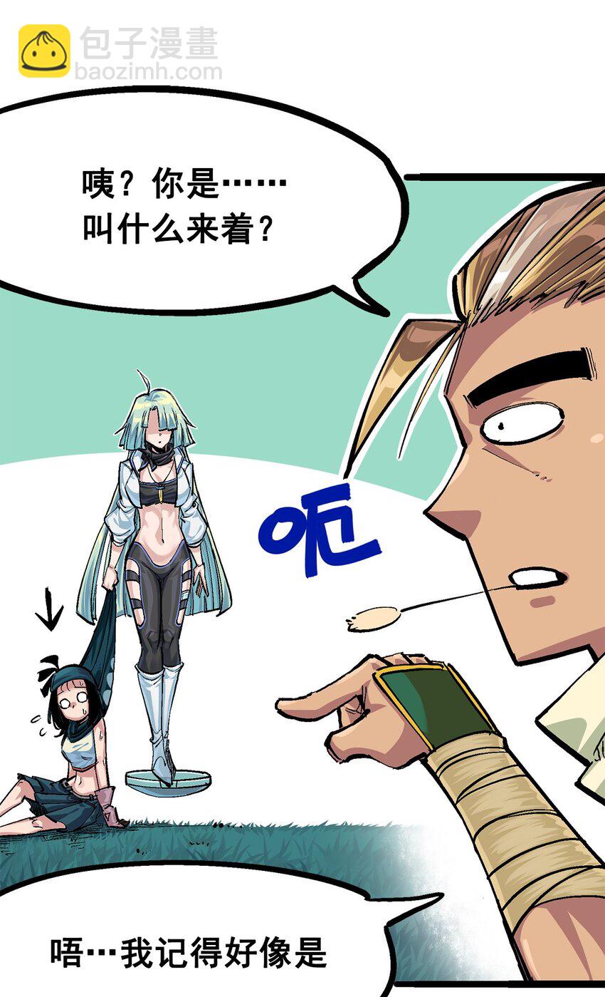 伍六七：黑白雙龍 - 第二部 3章3話 李瑤的陷阱 - 6