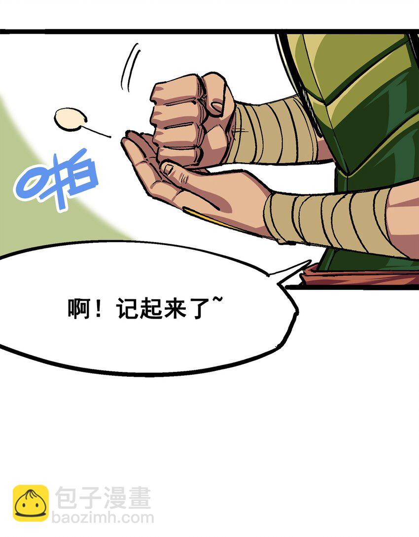 伍六七：黑白雙龍 - 第二部 3章3話 李瑤的陷阱 - 1