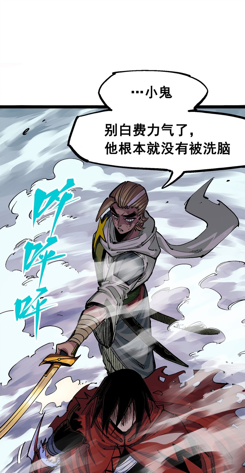 伍六七：黑白雙龍 - 第二部 3章5話 真相 - 1